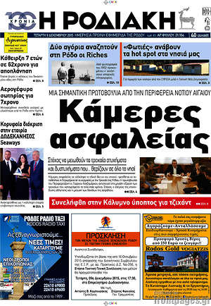 Πρωτοσέλιδο Η Ροδιακή