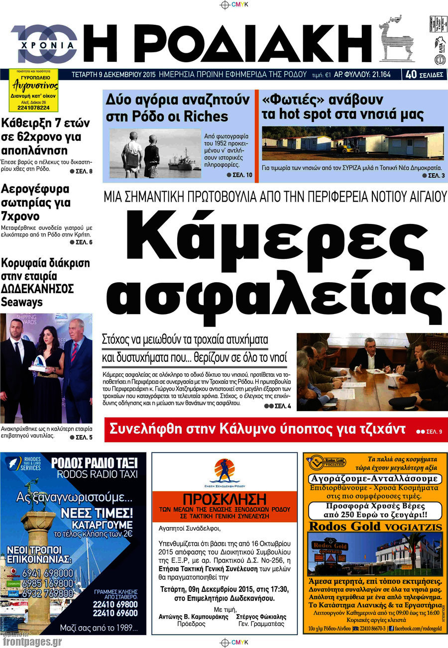 Η Ροδιακή