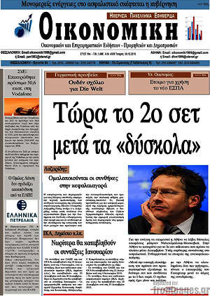 Πρωτοσέλιδο Οικονομική