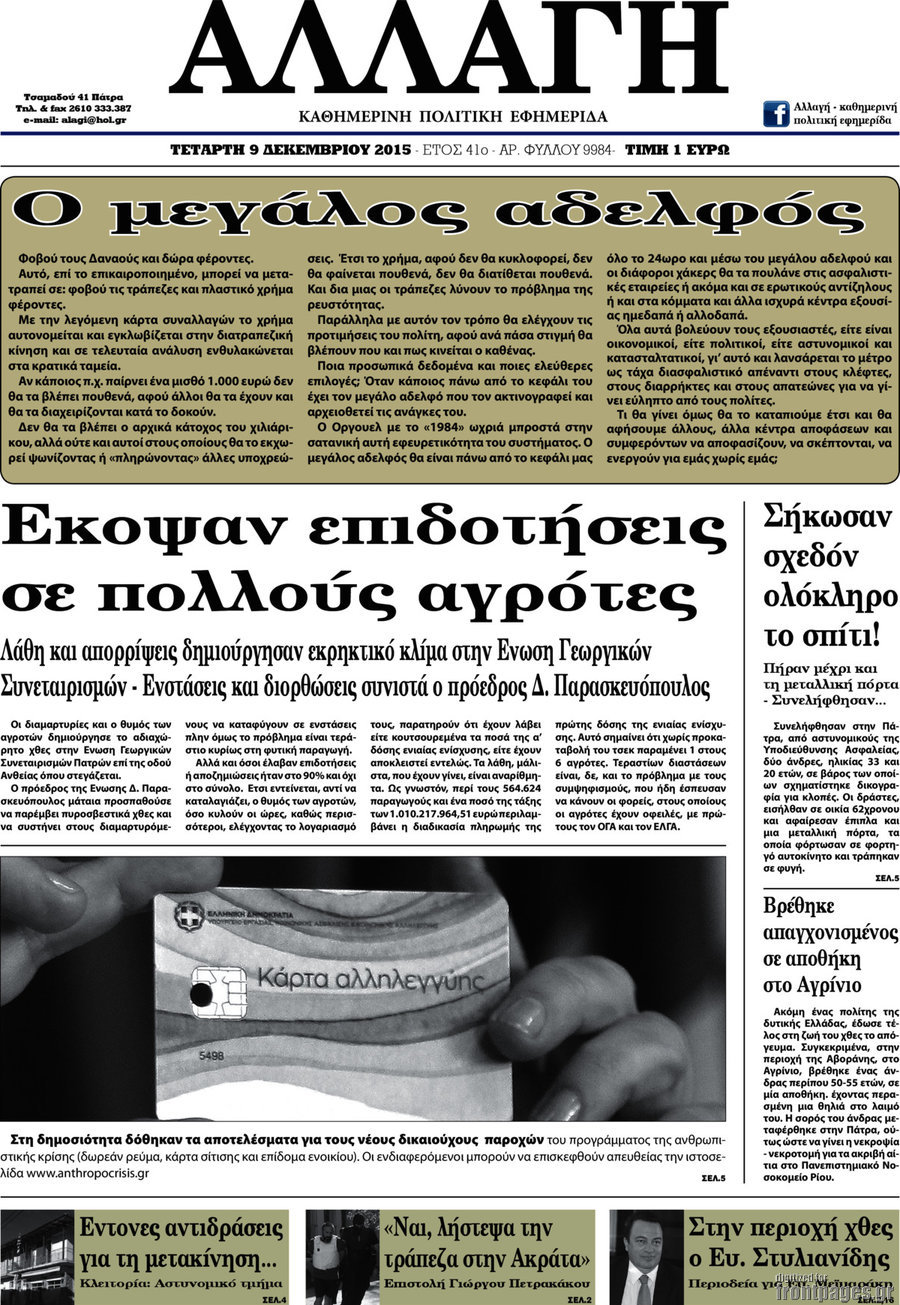 Αλλαγή