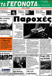 /Γεγονότα της Αχαΐας