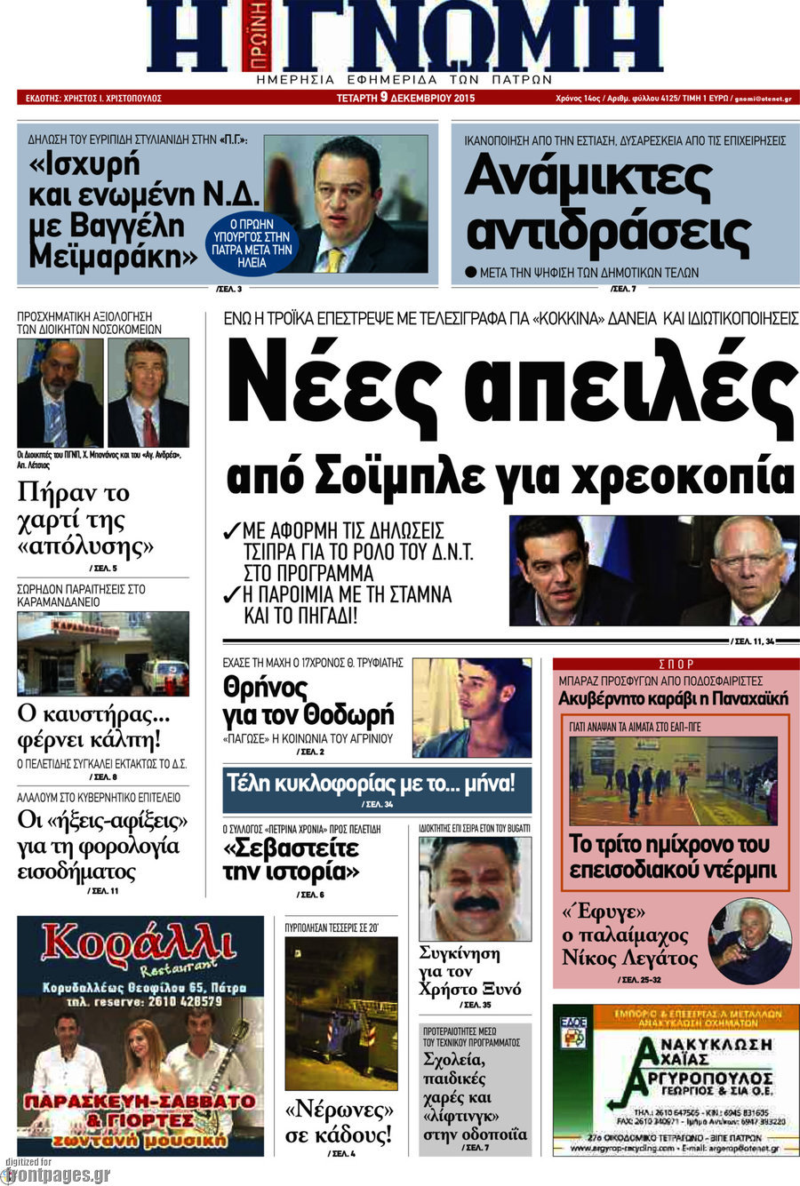 Η Γνώμη