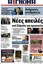 /Η Γνώμη