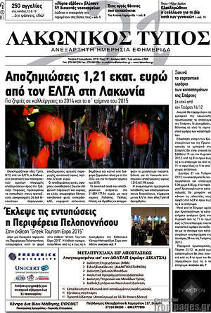 Πρωτοσέλιδο Λακωνικός Τύπος