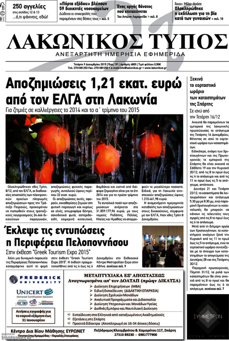 Λακωνικός Τύπος