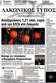 /Λακωνικός Τύπος