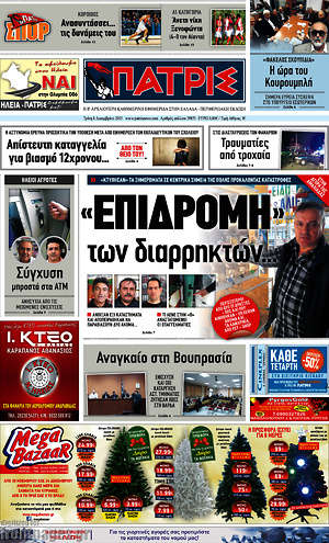 Πρωτοσέλιδο Πατρίς