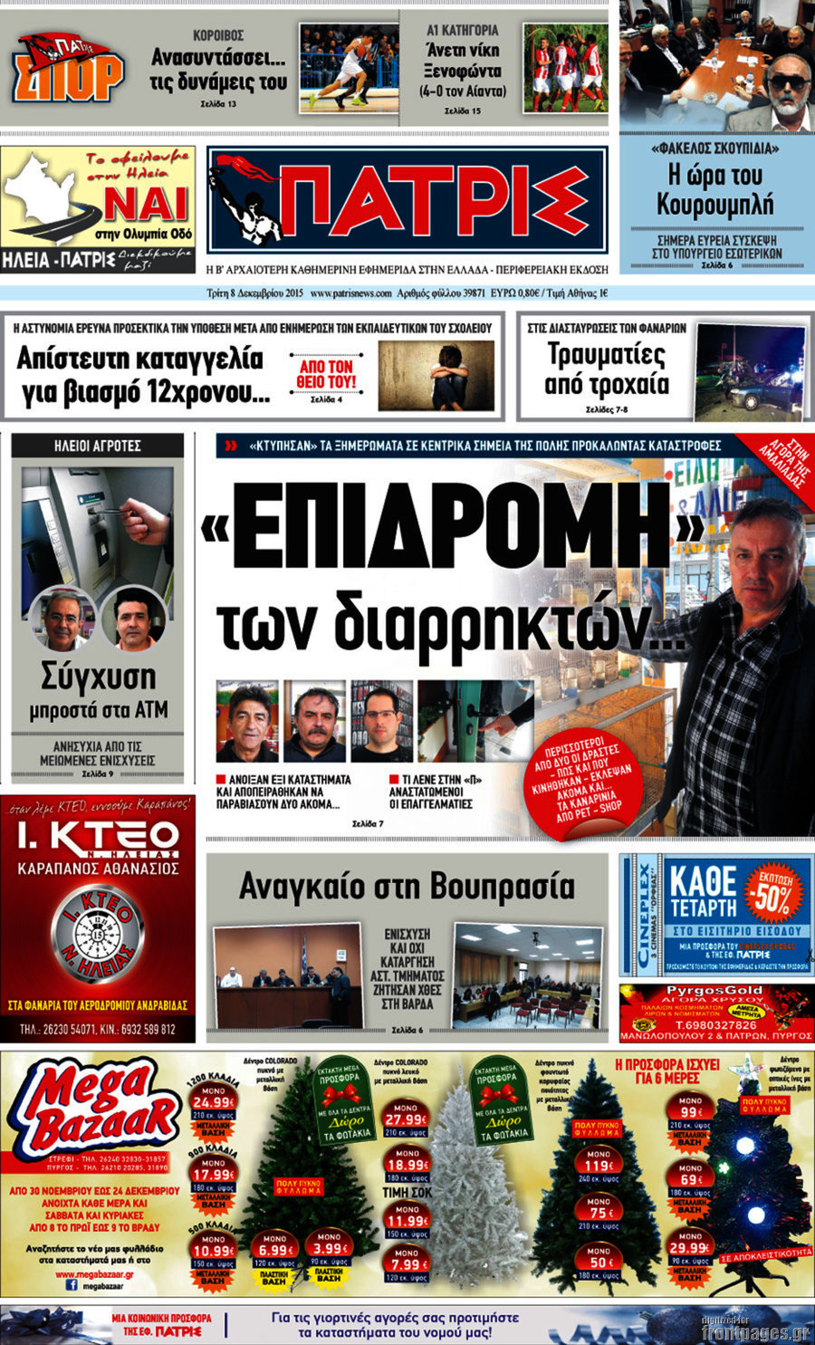 Πατρίς
