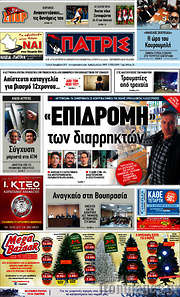 /Πατρίς