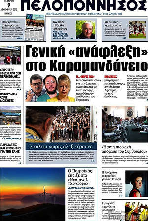 Πρωτοσέλιδο Πελοπόννησος