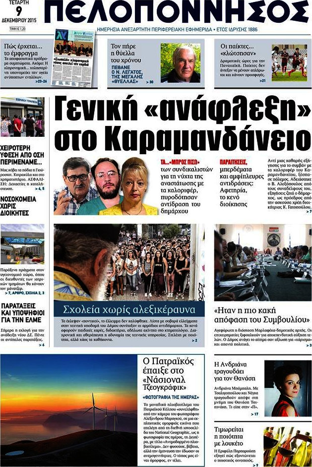 Πελοπόννησος