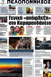 /Πελοπόννησος