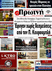 /Πρωινή Ηλείας