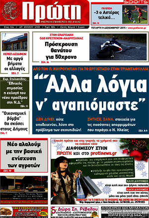 Πρωτοσέλιδο Πρώτη