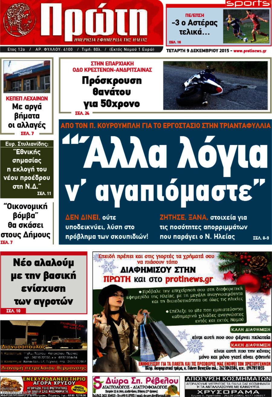 Πρώτη