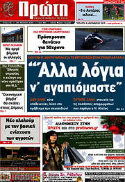 /Πρώτη