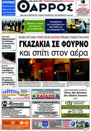 Πρωτοσέλιδο Θάρρος