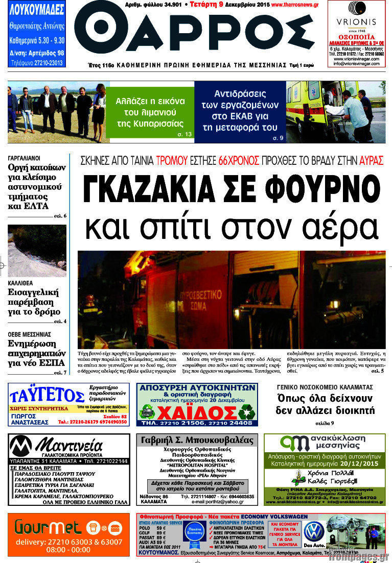 Θάρρος