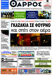 /Θάρρος