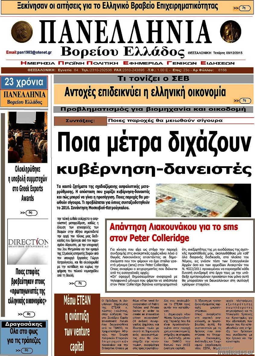 Πανελλήνια Β. Ελλάδος