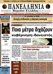 /Πανελλήνια Β. Ελλάδος