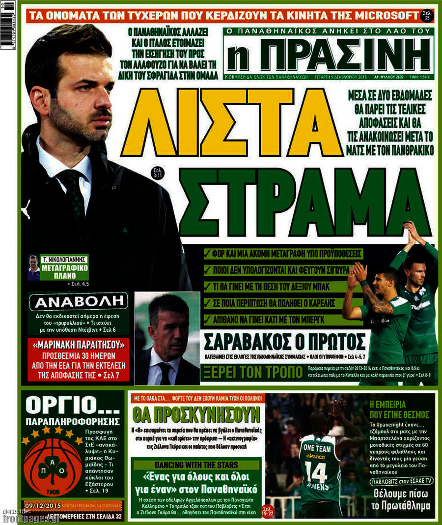 Η Πράσινη