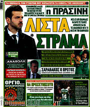 /Η Πράσινη