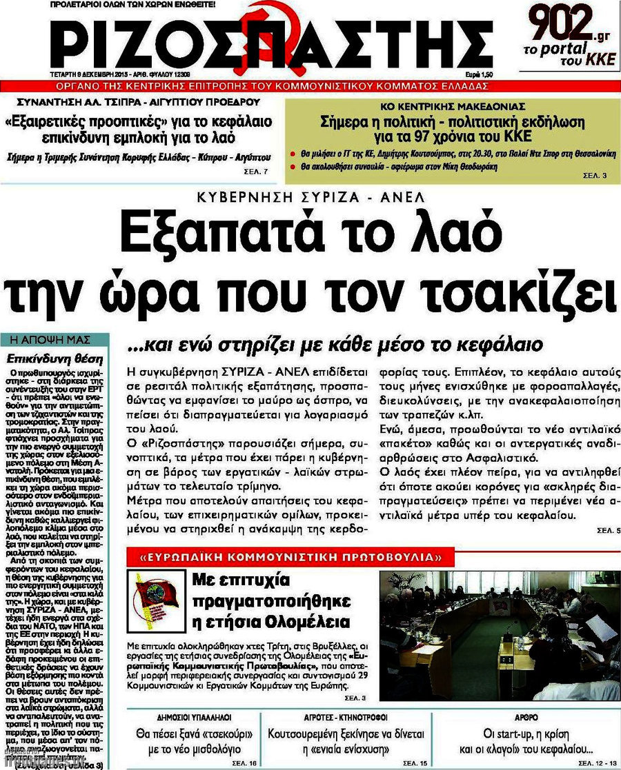 Ριζοσπάστης