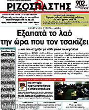 /Ριζοσπάστης