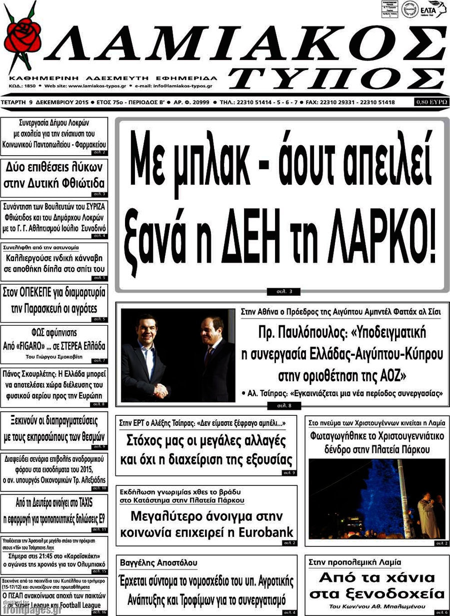 Λαμιακός Τύπος