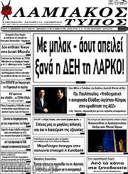 /Λαμιακός Τύπος