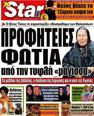 Πρωτοσέλιδο εφημερίδας Star press - protoselida