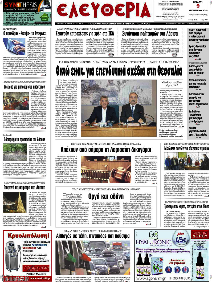 Ελευθερία