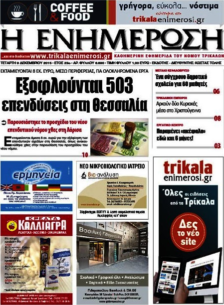 Η Ενημέρωση