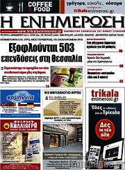 /Η Ενημέρωση