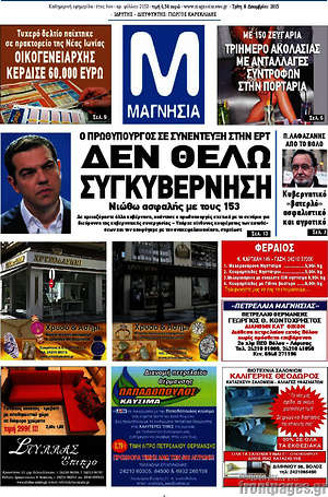 Πρωτοσέλιδο Μαγνησία