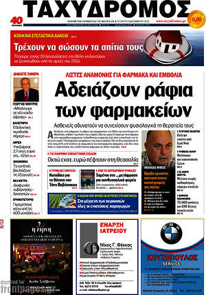 Πρωτοσέλιδο Ταχυδρόμος