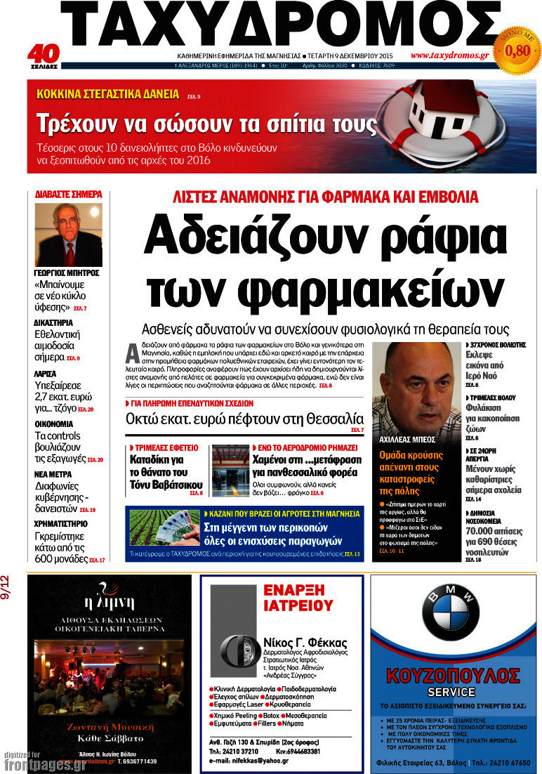 Ταχυδρόμος
