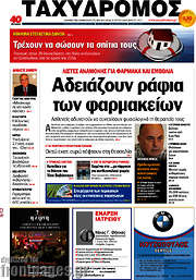 /Ταχυδρόμος