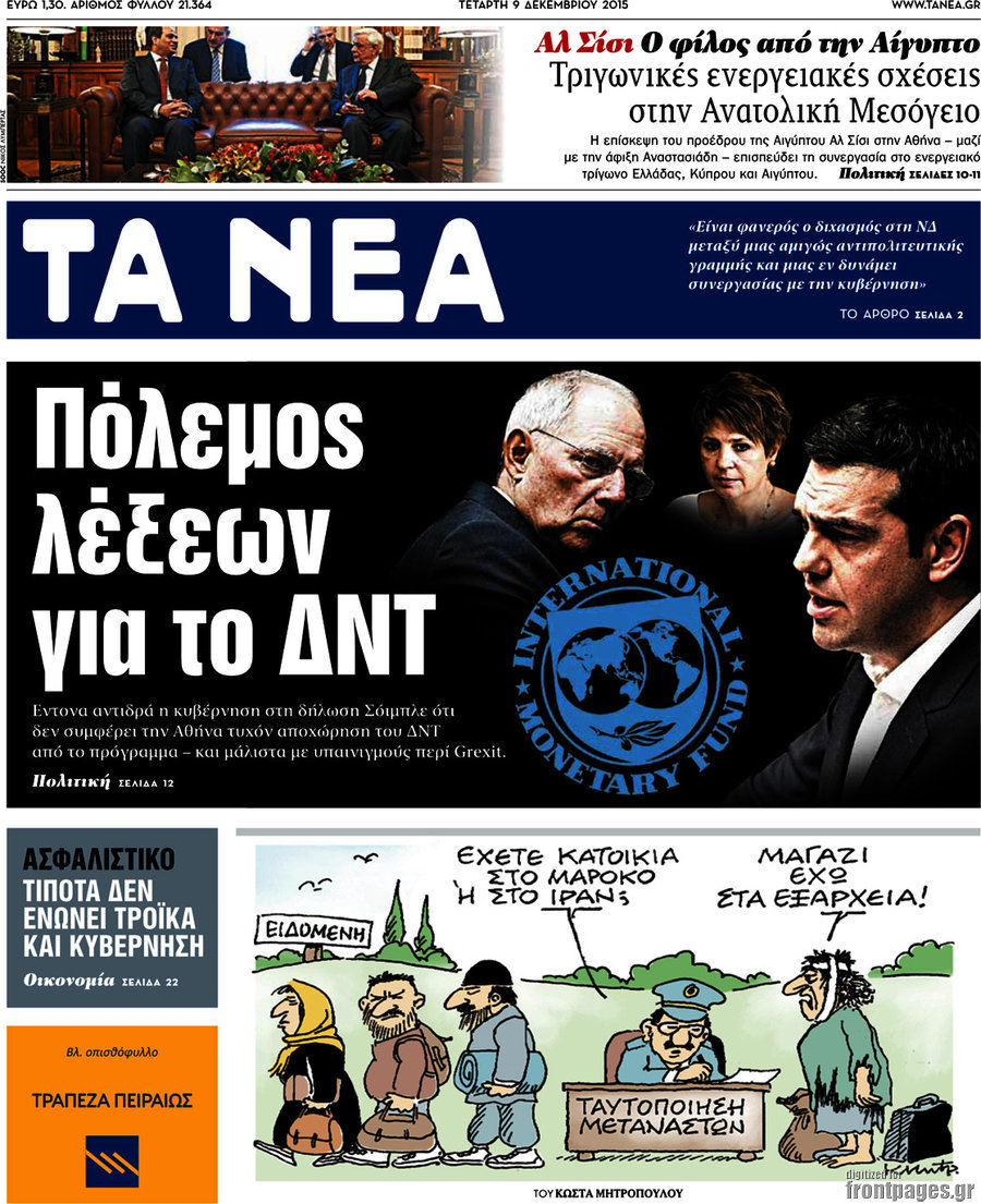 Τα Νέα