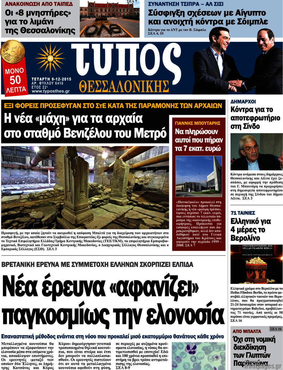 Τύπος Θεσσαλονίκης