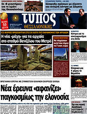 /Τύπος Θεσσαλονίκης