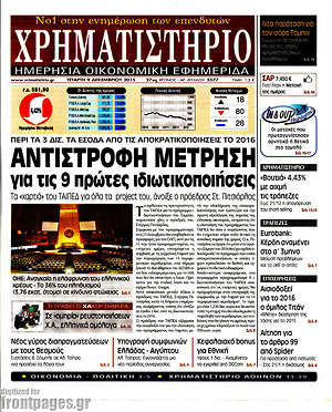 Χρηματιστήριο: Αντίστροφη μέτρηση για τις 9 πρώτες ιδιωτικοποιήσεις