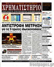 /Χρηματιστήριο