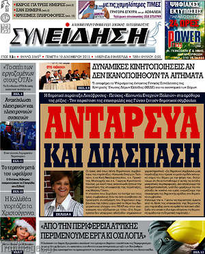 Πρωτοσέλιδο Συνείδηση