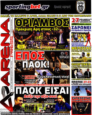 Πρωτοσέλιδο εφημερίδας Fair Play - protoselida
