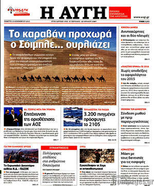 Αυγή: Το καραβάνι προχωρά, ο Σόιμπλε... ουρλιάζει