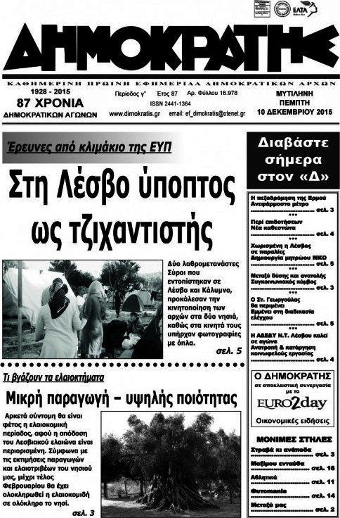 Δημοκράτης