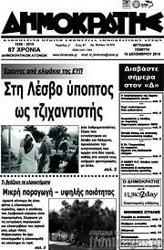 /Δημοκράτης
