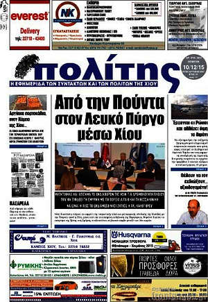 Πρωτοσέλιδο Ο Πολίτης